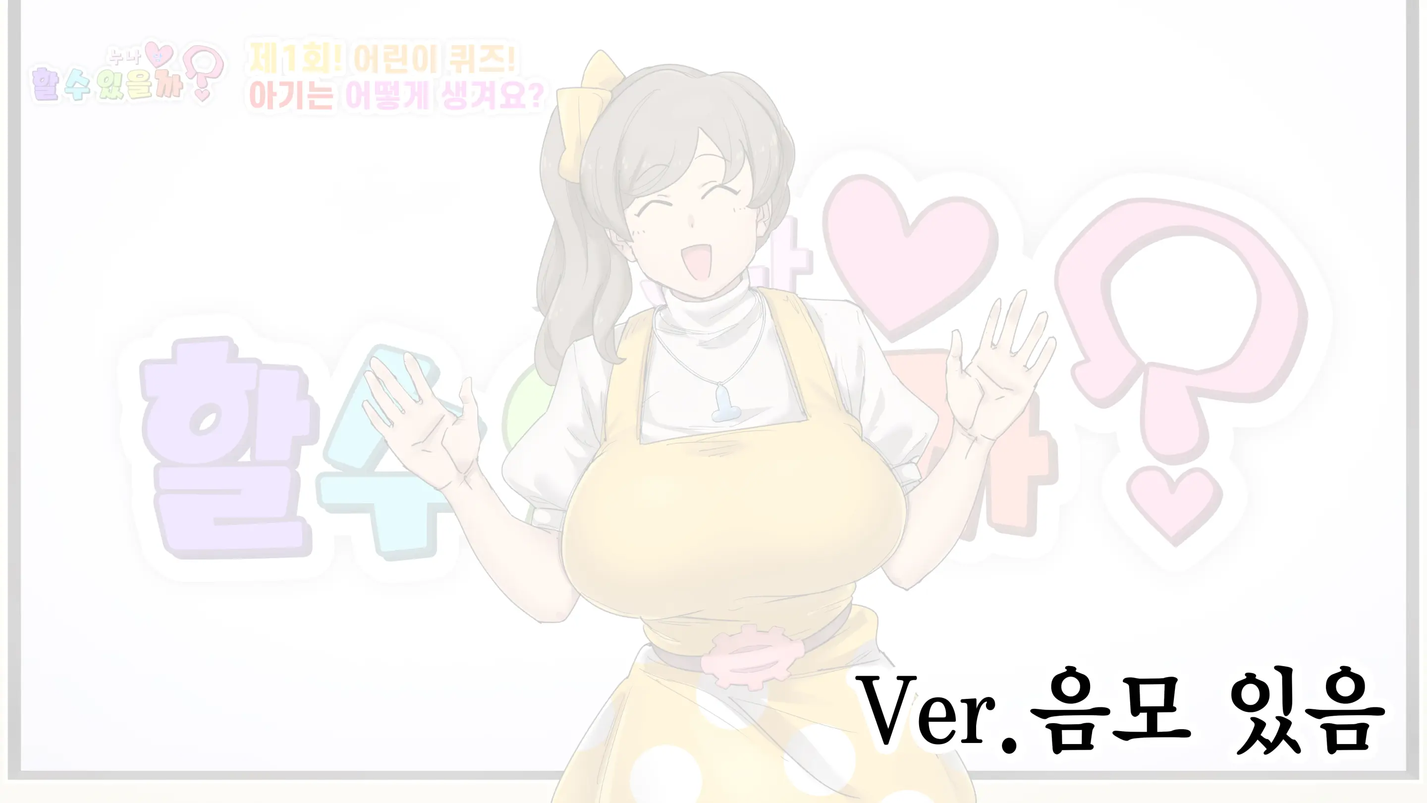 Seikyouiku Bangumi "Onee-San To Dekiru Kana?" | 성교육 방송 「누나랑 할 수 있을까?」